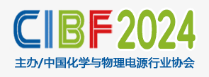 CIBF2024重慶國際電池技術展覽會